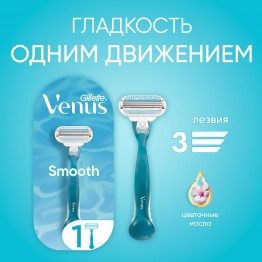 Женская бритва Gillette Venus Smooth
