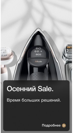 Осенний SALE