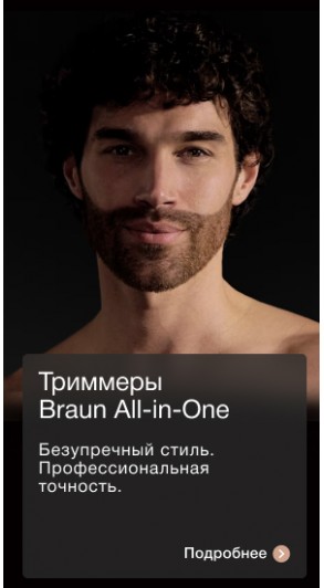Триммеры Braun All-in-One