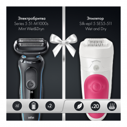 Набор: Электробритва Braun Series 5 51-M1000s Mint Wet&Dry + Эпилятор Braun Silk-epil 5 SES5-511 Wet and Dry