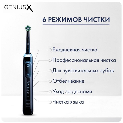 Электрическая зубная щетка Oral-B Genius X 20000 Midnight black D706.513.6