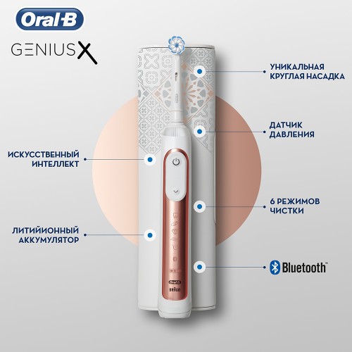 Электрическая зубная щетка Oral-B Genius X 20000N Luxe Edition Розовое Золото