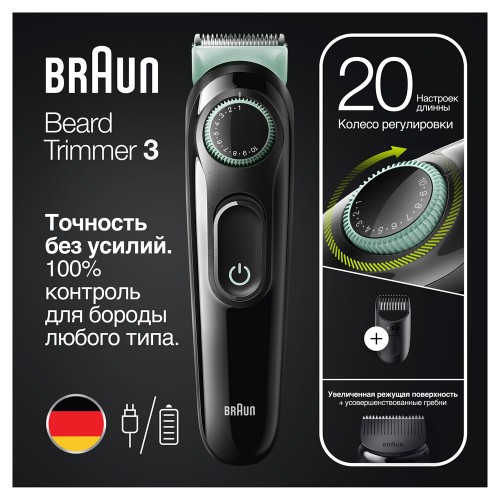 Триммер для бороды Braun BT3321