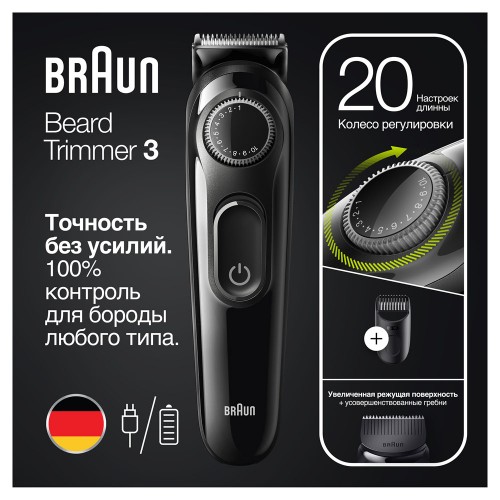 Триммер для бороды Braun BT3322