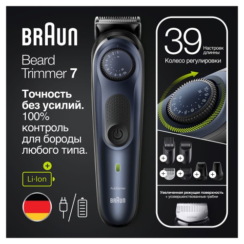 Триммер для бороды Braun BT7330 + Бритва Gillette