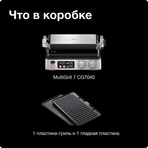 Электрогриль Braun MultiGrill 7 CG7040 6