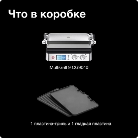 Электрогриль Braun MultiGrill 9 CG9040