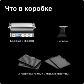 Электрогриль Braun MultiGrill 9 CG9043