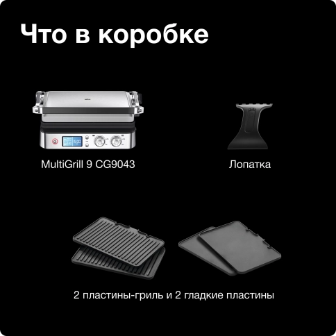 Электрогриль Braun MultiGrill 9 CG9043 3