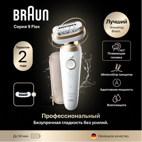 Эпилятор Braun Silk-epil 9 Flex SES 9-011 1