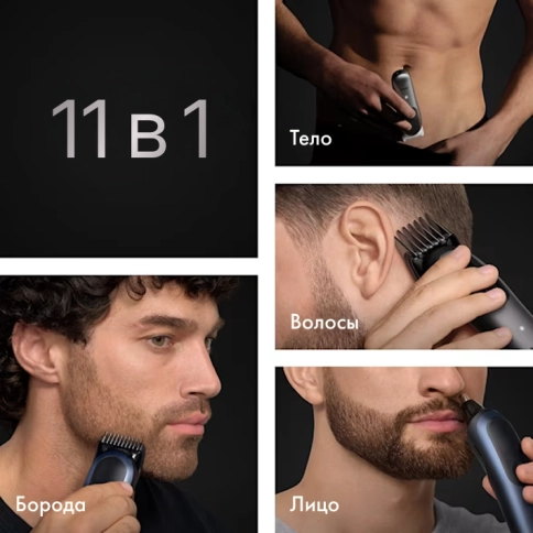 Триммер электрический Braun MULTI AIO7540 BlkDpBlu BOX CEEMEA 2