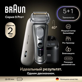 Электробритва Braun Series 9 PRO+ 9675cc Grey SmartCare, с зарядным чехлом