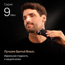 Электробритва Braun Series 9 PRO+ 9675cc Grey SmartCare, с зарядным чехлом
