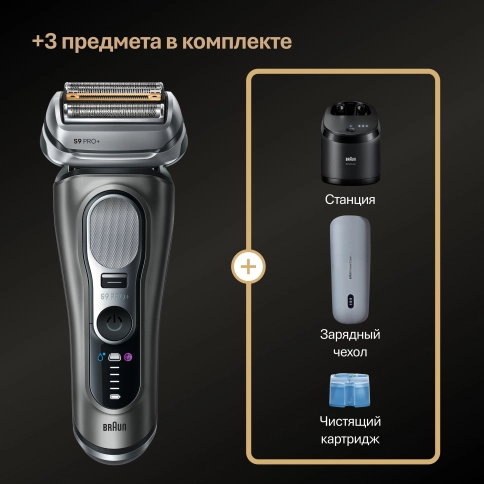 Электробритва Braun Series 9 PRO+ 9675cc Grey SmartCare, с зарядным чехлом 10 Электробритва Braun Series 9 PRO+ 9675cc Grey SmartCare, с зарядным чехлом 10