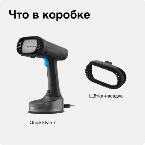 Отпариватель для одежды Braun QuickStyle 5 GS5031BL 8