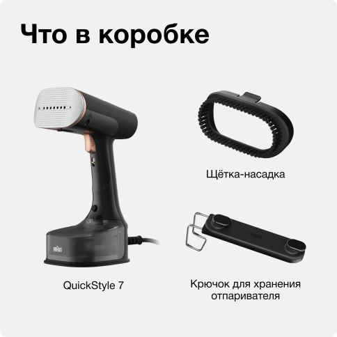 Отпариватель для одежды Braun QuickStyle 7 GS7077BK 8