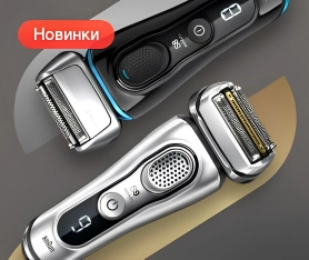 Новинки в мире бритья - Series 8 и Series 9. Самая эффективная бритва. Исключительно бережная.