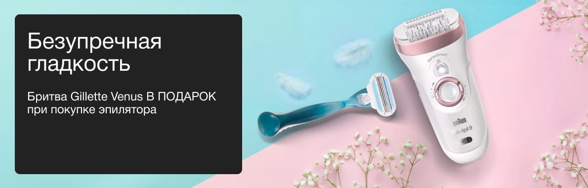 Безупречная гладкость