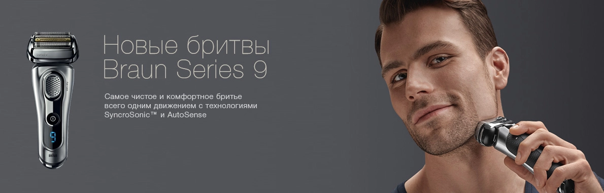 Новые электробритвы Series 9