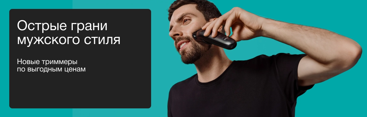 Острые грани мужского стиля