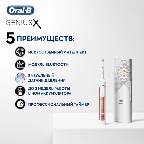 Электрическая зубная щетка Oral-B Genius X 20000N Luxe Edition Розовое Золото 2