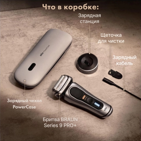 Электрическая бритва Braun S9 Pro+ 9527s Silver PowerCase 8