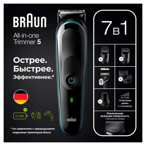 Триммер универсальный Braun MGK5345, 7-в-1 + Бритва Gillette 5