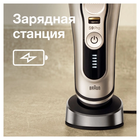 Электробритва Braun Series 9 Pro 9417s с зарядной станцией и футляром 9