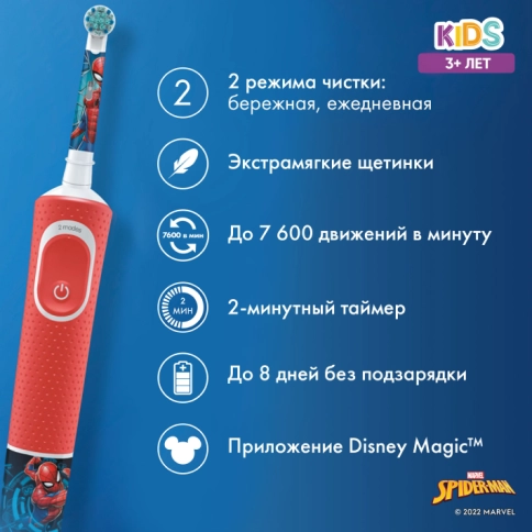 Детская электрическая зубная щеткаOral-B Vitality Kids Человек-паук 1