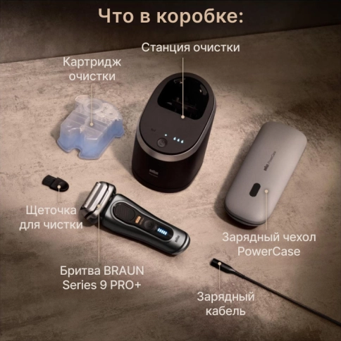 Электрическая бритва Braun S9 Pro+ 9575cc SmartCare, PowerCase 7