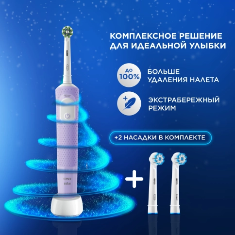 Электрическая зубная щётка Oral-B Vitality Pro Лиловая с дополнительными сменными насадками Sensitive Clean (2 шт) 1