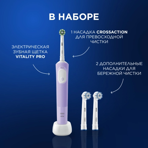 Электрическая зубная щётка Oral-B Vitality Pro Лиловая с дополнительными сменными насадками Sensitive Clean (2 шт) 2