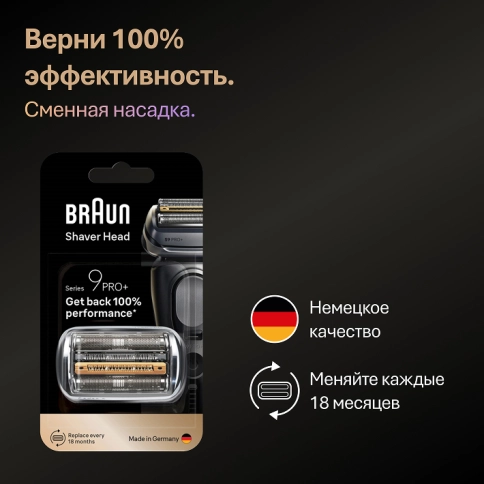 Сетка и режущий блок 96M для электробритв Braun Series 9 и 9 Pro 1