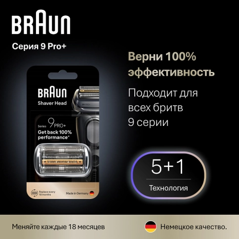 Сетка и режущий блок 96M для электробритв Braun Series 9 и 9 Pro 2