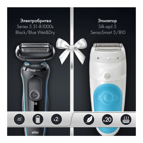 Набор: Электробритва Braun Series 5 51-B1000s Black/Blue Wet&Dry + Эпилятор Braun Silk-epil 5 SensoSmart 5/810 0 Набор: Электробритва Braun Series 5 51-B1000s Black/Blue Wet&Dry + Эпилятор Braun Silk-epil 5 SensoSmart 5/810 0