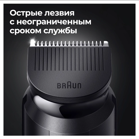 Триммер универсальный Braun MGK3345, 7-в-1 5