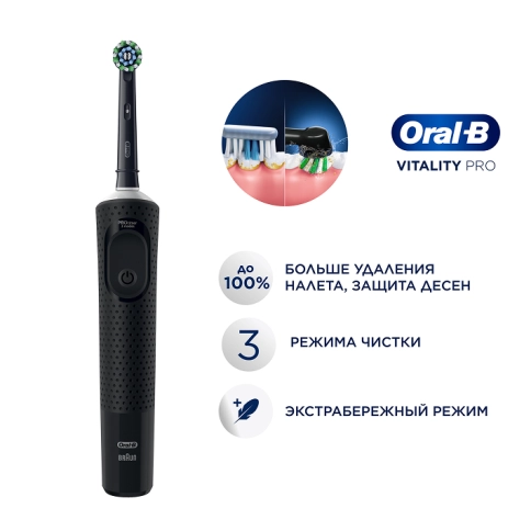 Набор электрических зубных щеток Oral-B Vitality Kids Хамелеон + Vitality Pro Black 12