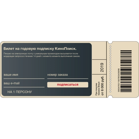 Уникальное предложение - Годовая подписка на КиноПоиск в подарок от Braun - зарегистрироваться 0