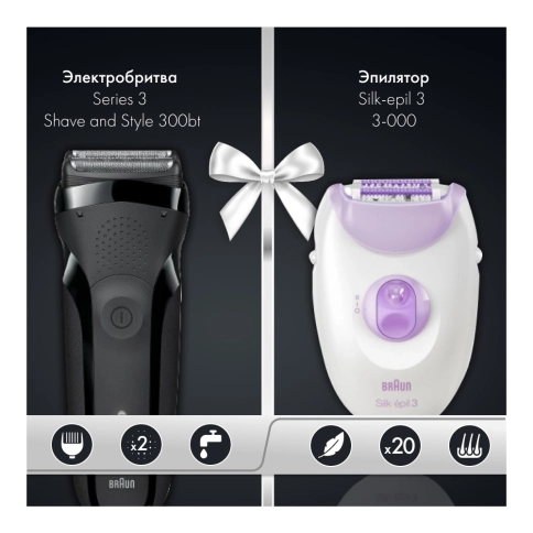 Набор: Электробритва Braun Series 3 Shave and Style 300bt + насадка-триммер и 5 гребней + Эпилятор Braun Silk-epil 3 3-000 7