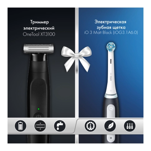 Набор: Триммер электрический Braun OneTool XT3100 + Электрическая зубная щетка Oral-B iO 3 0
