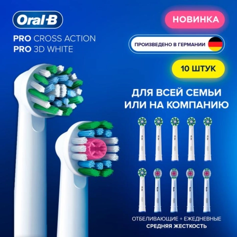 Набор насадок Oral-B: CrossAction (6 шт), 3D White (4 шт) 1
