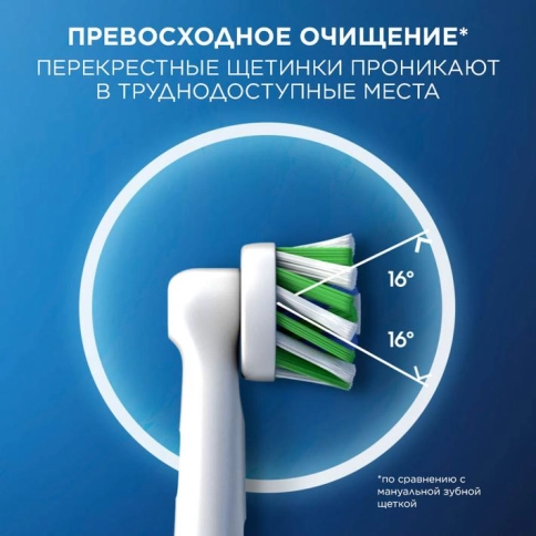 Насадка Oral-B CrossAction для эффективной чистки (10 шт) белая 2