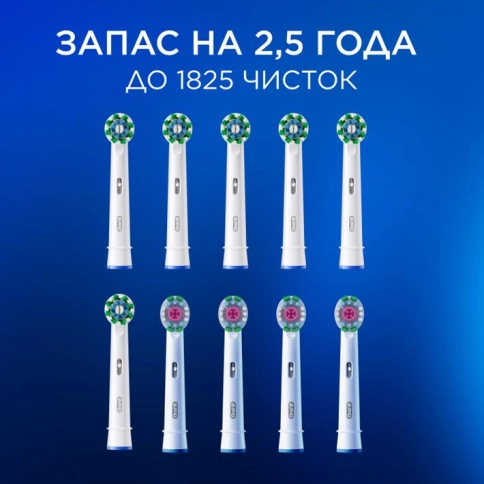 Набор насадок Oral-B: CrossAction (6 шт), 3D White (4 шт) 10