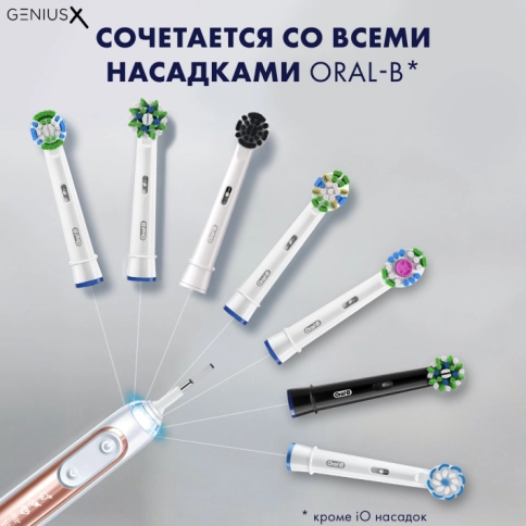 Электрическая зубная щетка Oral-B Genius X 20000 Rose Gold 7 Электрическая зубная щетка Oral-B Genius X 20000 Rose Gold 7