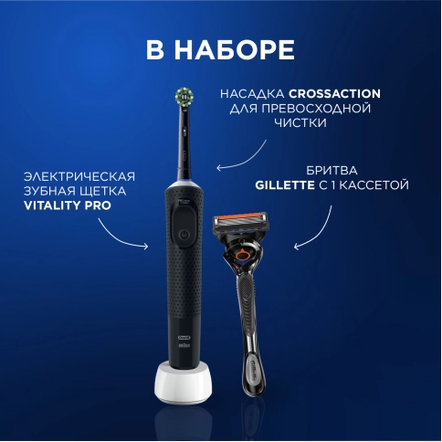 Электрическая зубная щётка Oral-B Vitality Pro Черная с бритвой мужской Gillette Fusion 5 Proglide, 1 шт 2