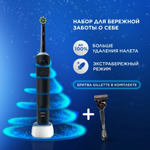 Электрическая зубная щётка Oral-B Vitality Pro Черная с бритвой мужской Gillette Fusion 5 Proglide, 1 шт 1