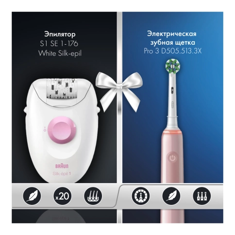 Набор: Эпилятор Braun S1 SE 1-176 White Silk-epil + Электрическая зубная щетка Oral-B Pro 3 D505.513.3X, розовая 0