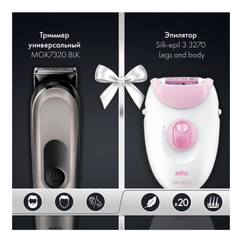Набор: Триммер универсальный Braun MGK7320 BLK + Эпилятор Braun Silk-epil 3 3270 Legs and body 0
