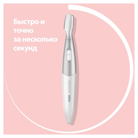 Триммер Braun FG1106 White для бровей 3