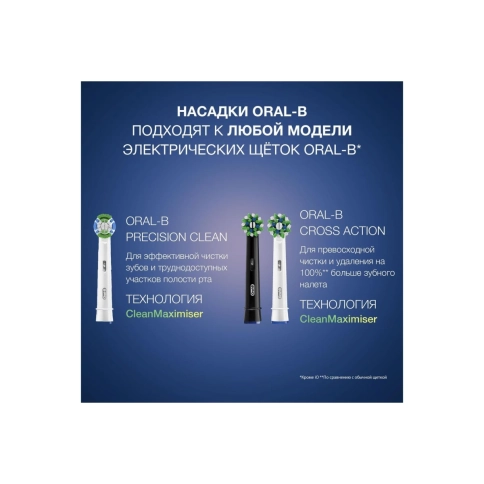 Насадка для эффективной чистки Oral-B CrossAction (4 шт) 9